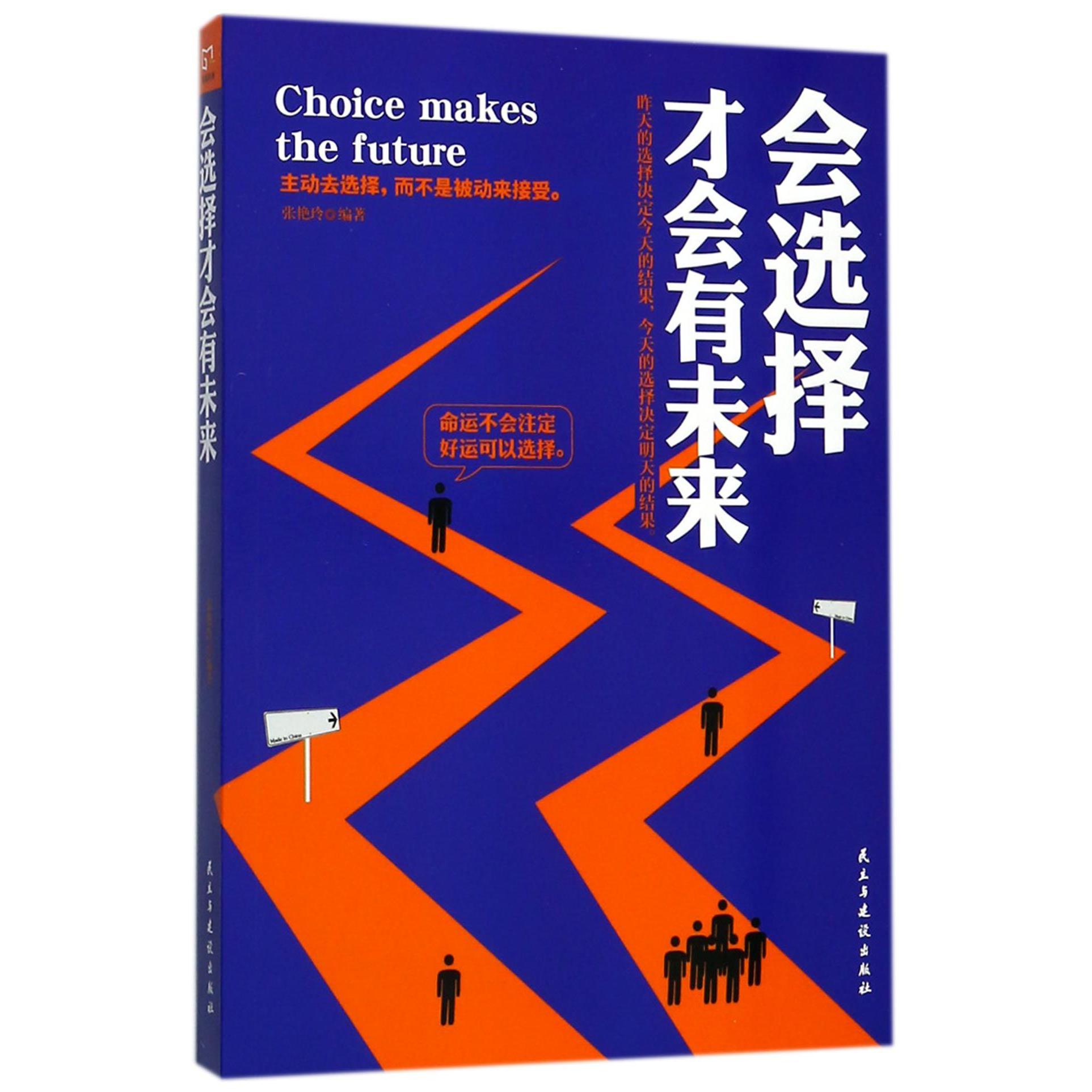 会选择才会有未来
