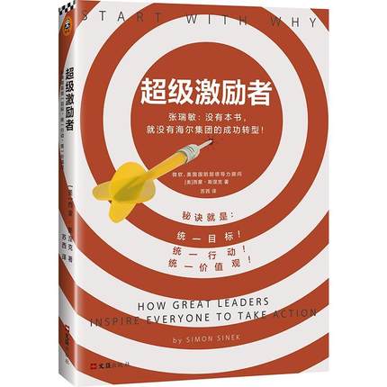 超级激励者