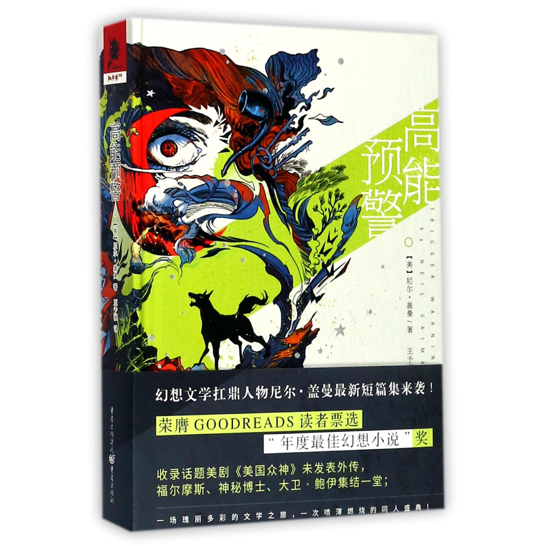 高能预警(精)