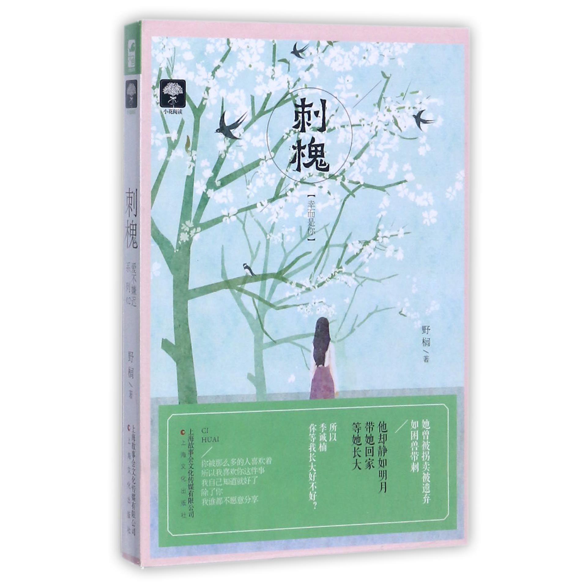 刺槐