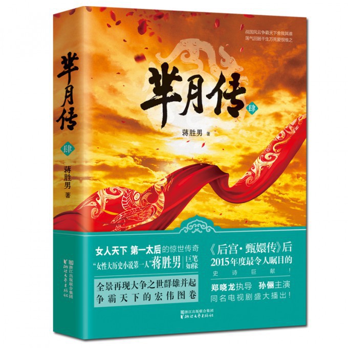 芈月传(4)