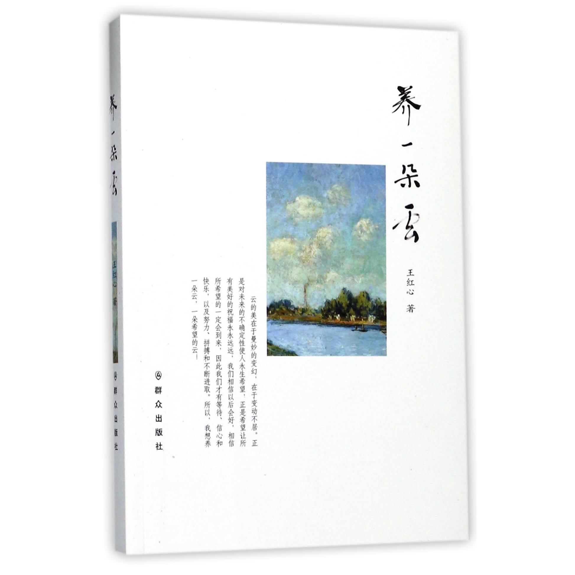 养一朵云