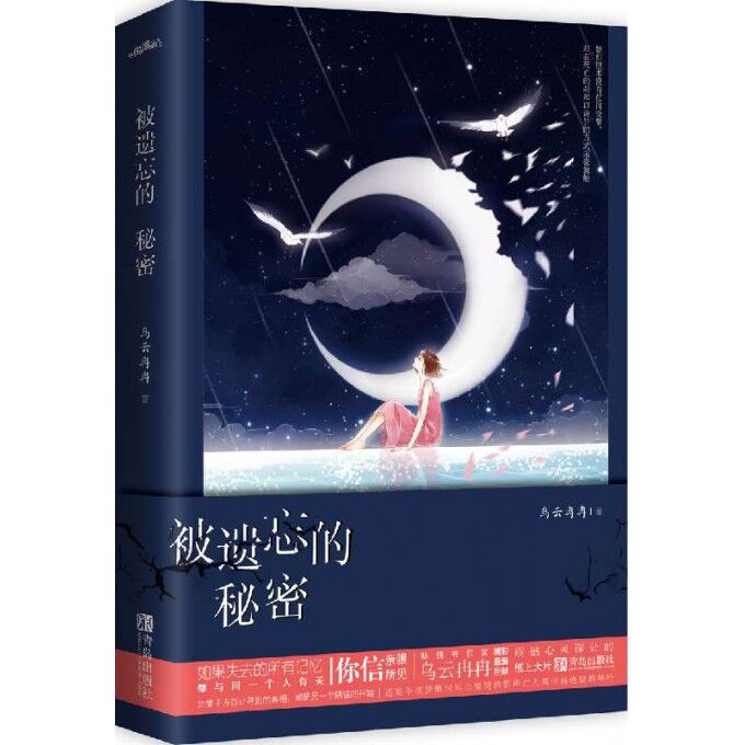 被遗忘的秘密