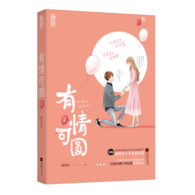 有情可圆(2)