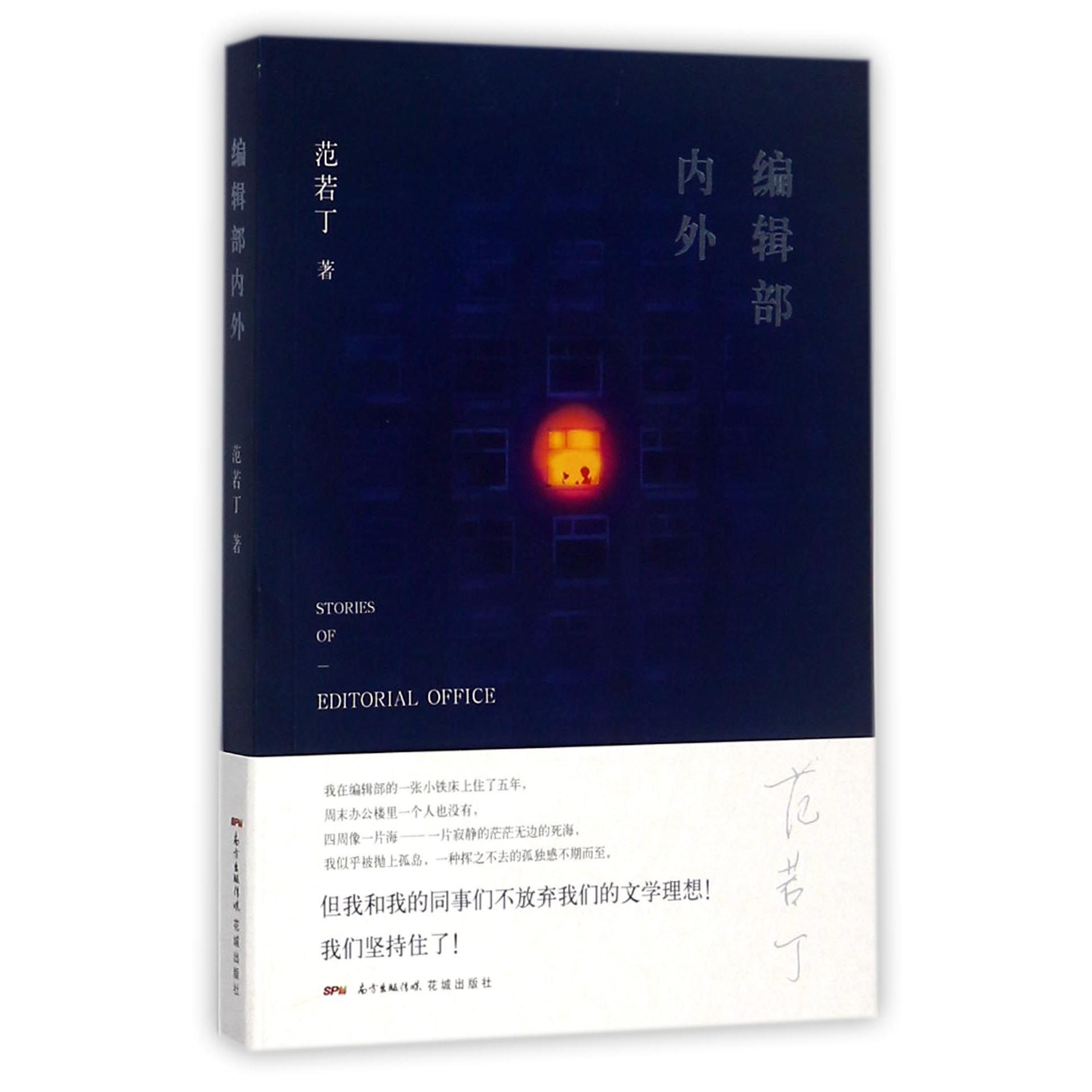 编辑部内外