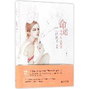 命运有张女人的脸