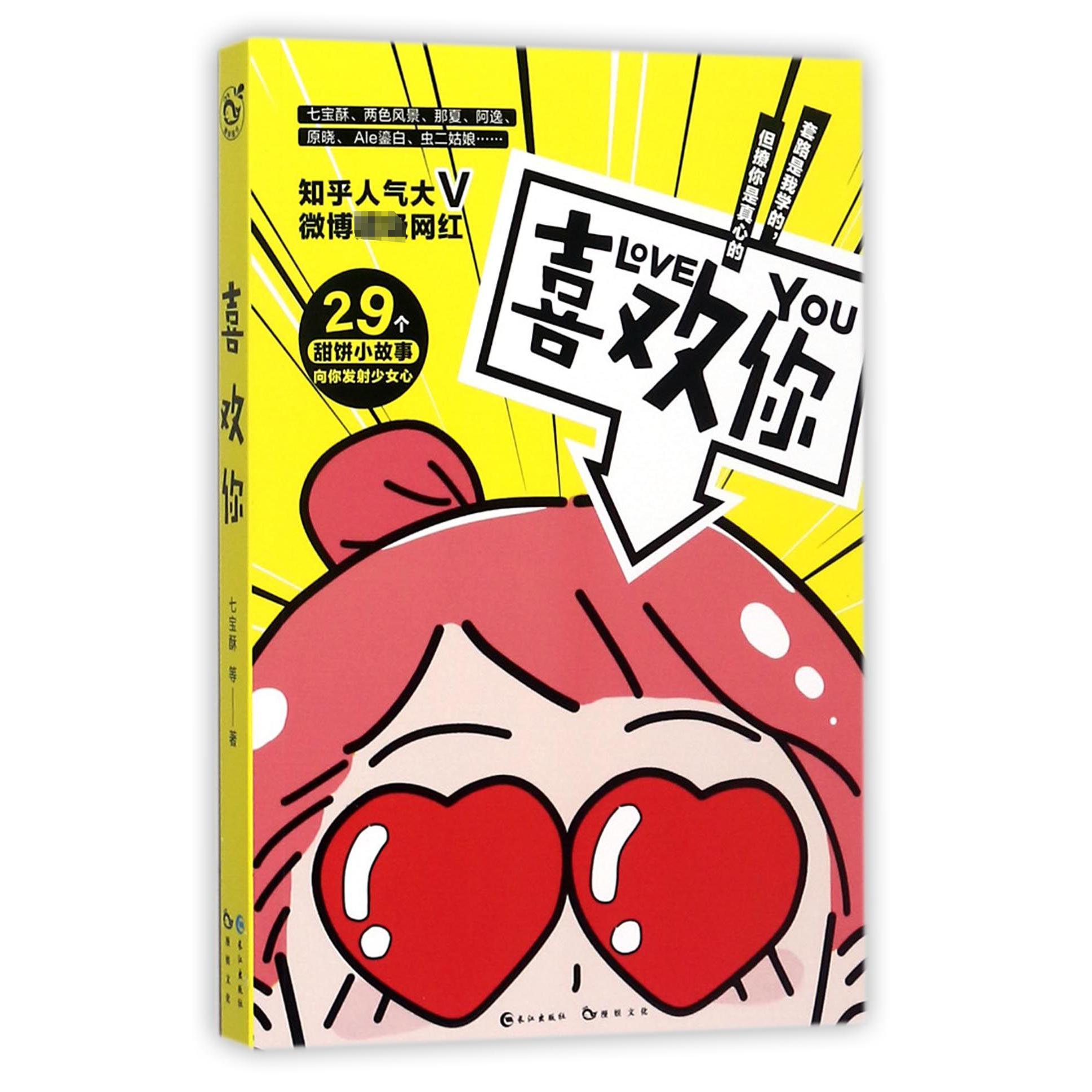 喜欢你