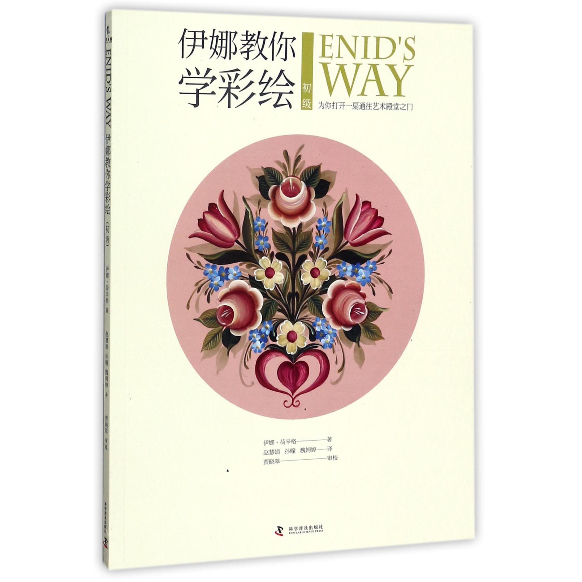 伊娜教你学彩绘(初级)