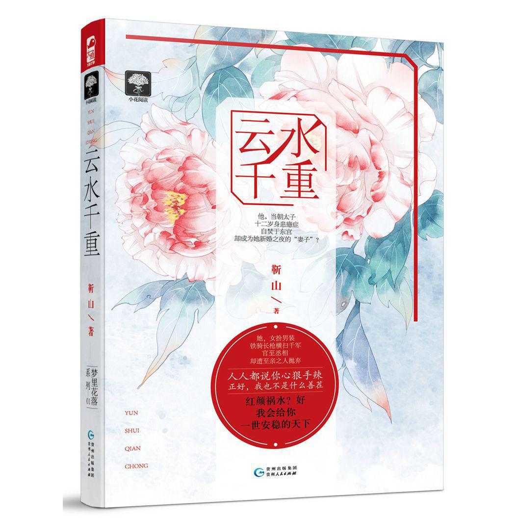 云水千重