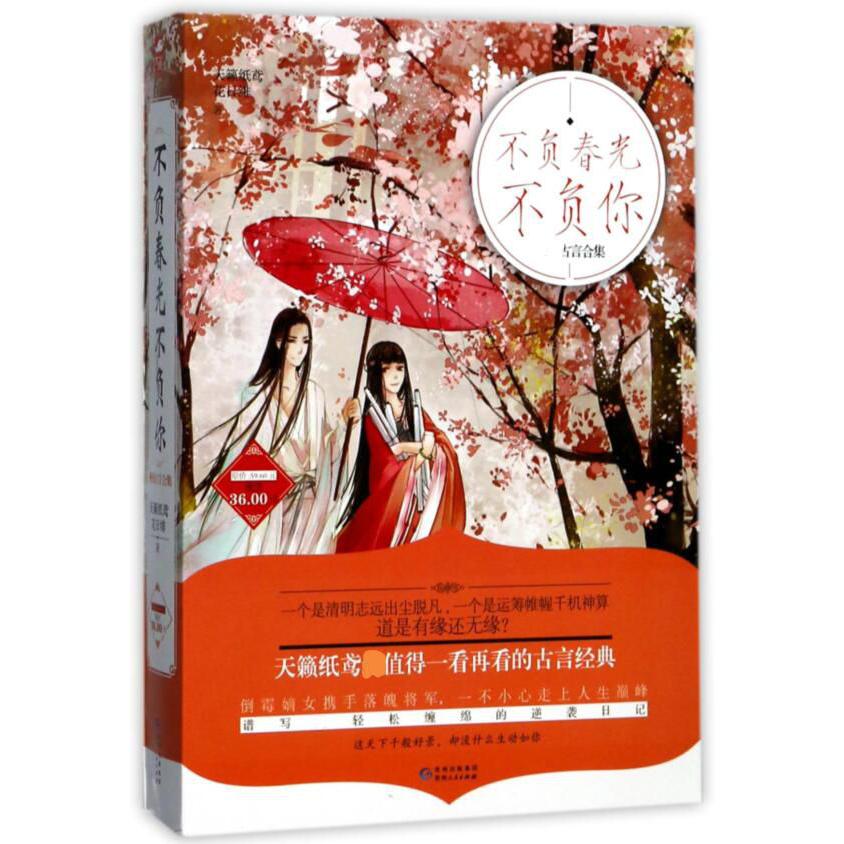 不负春光不负你(共2册)