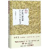 宋元文学名作欣赏(精)/跟着名家读经典