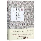 先秦文学名作欣赏(精)/跟着名家读经典