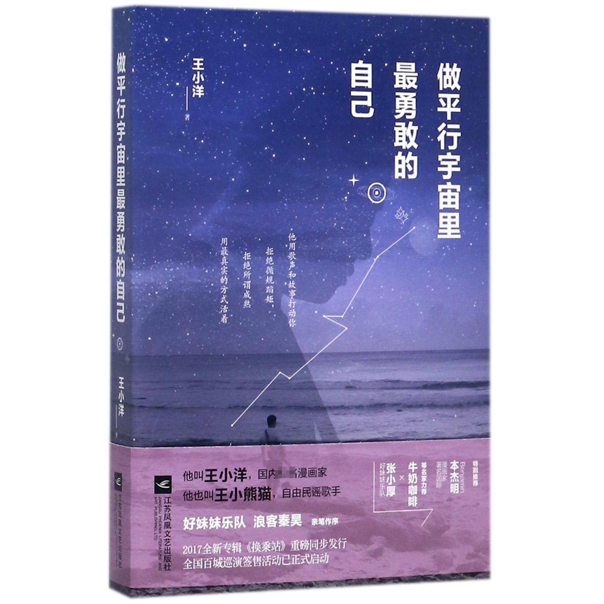 做平行宇宙里最勇敢的自己
