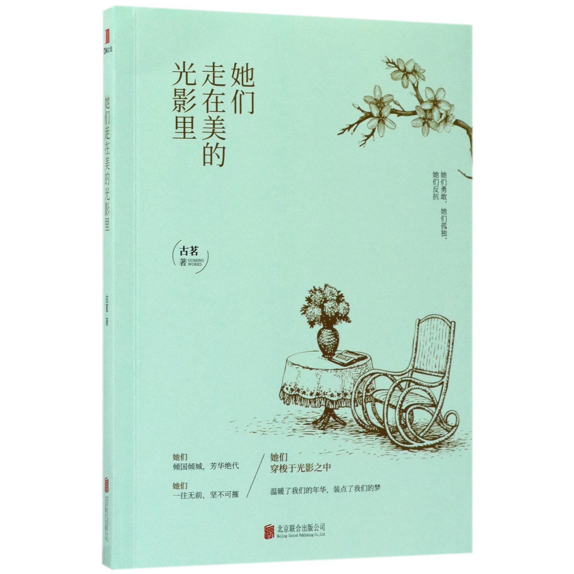 她们走在美的光影里