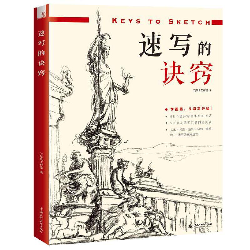 速写的诀窍