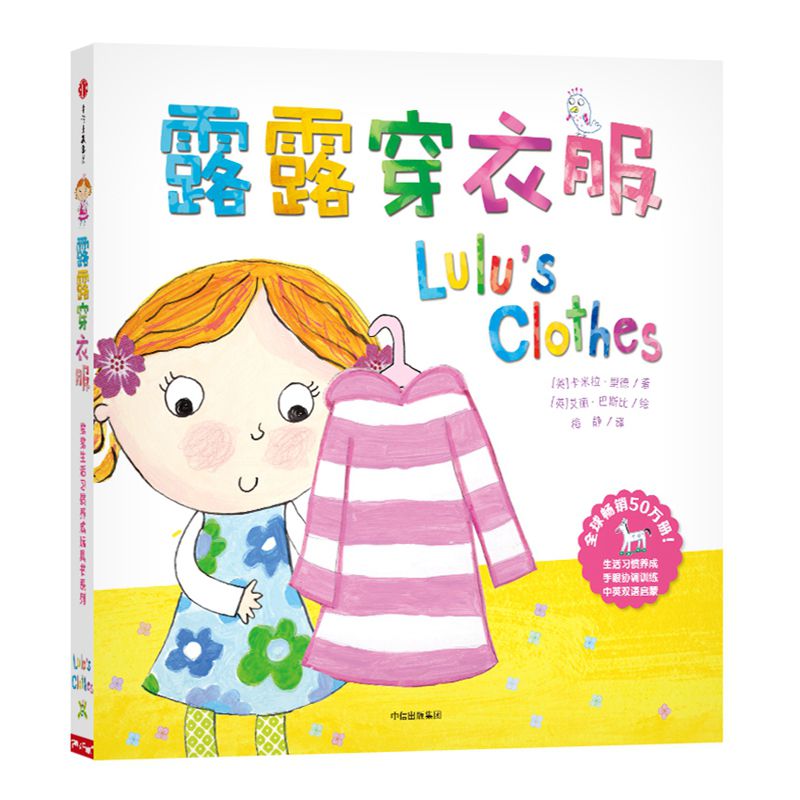 露露穿衣服(精)