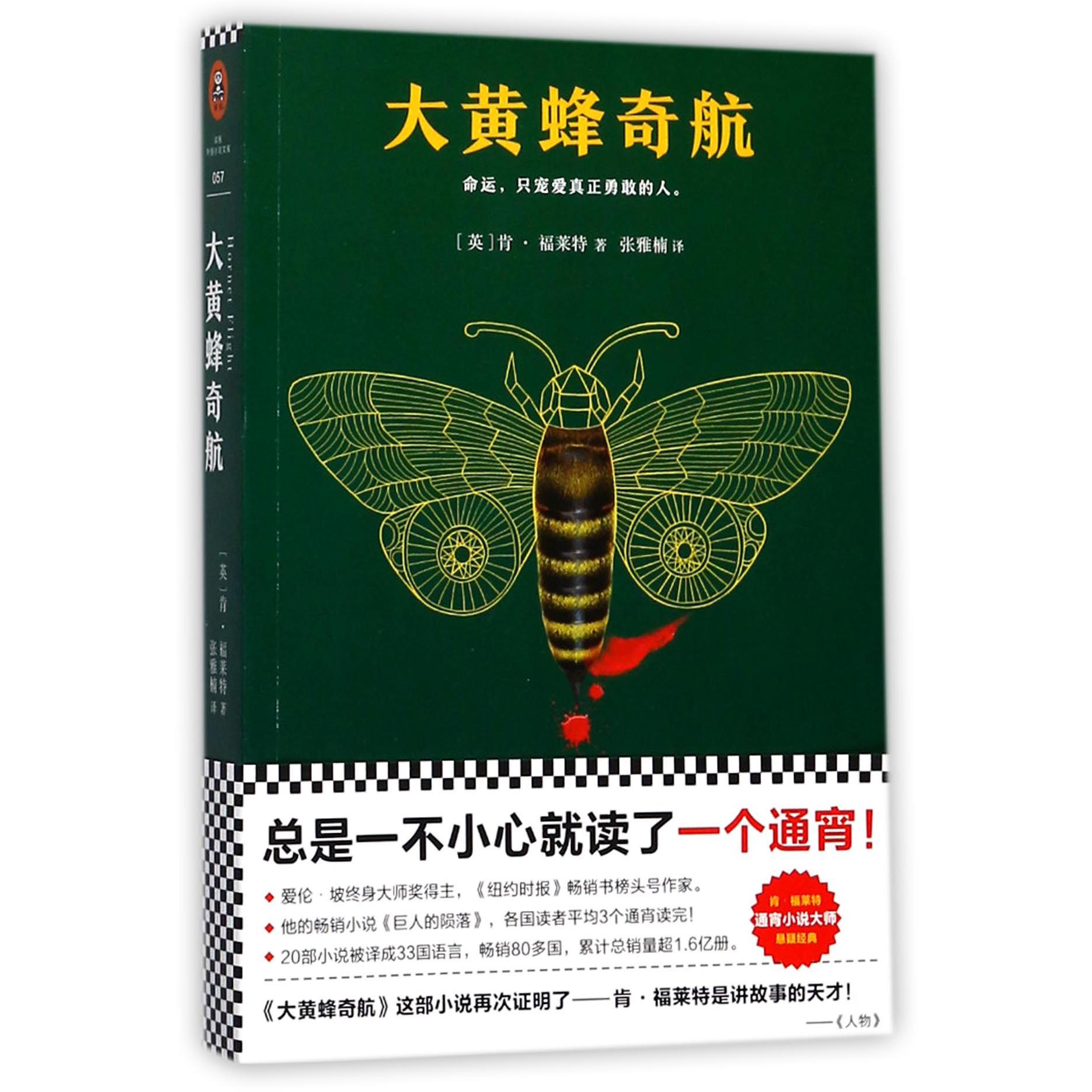大黄蜂奇航
