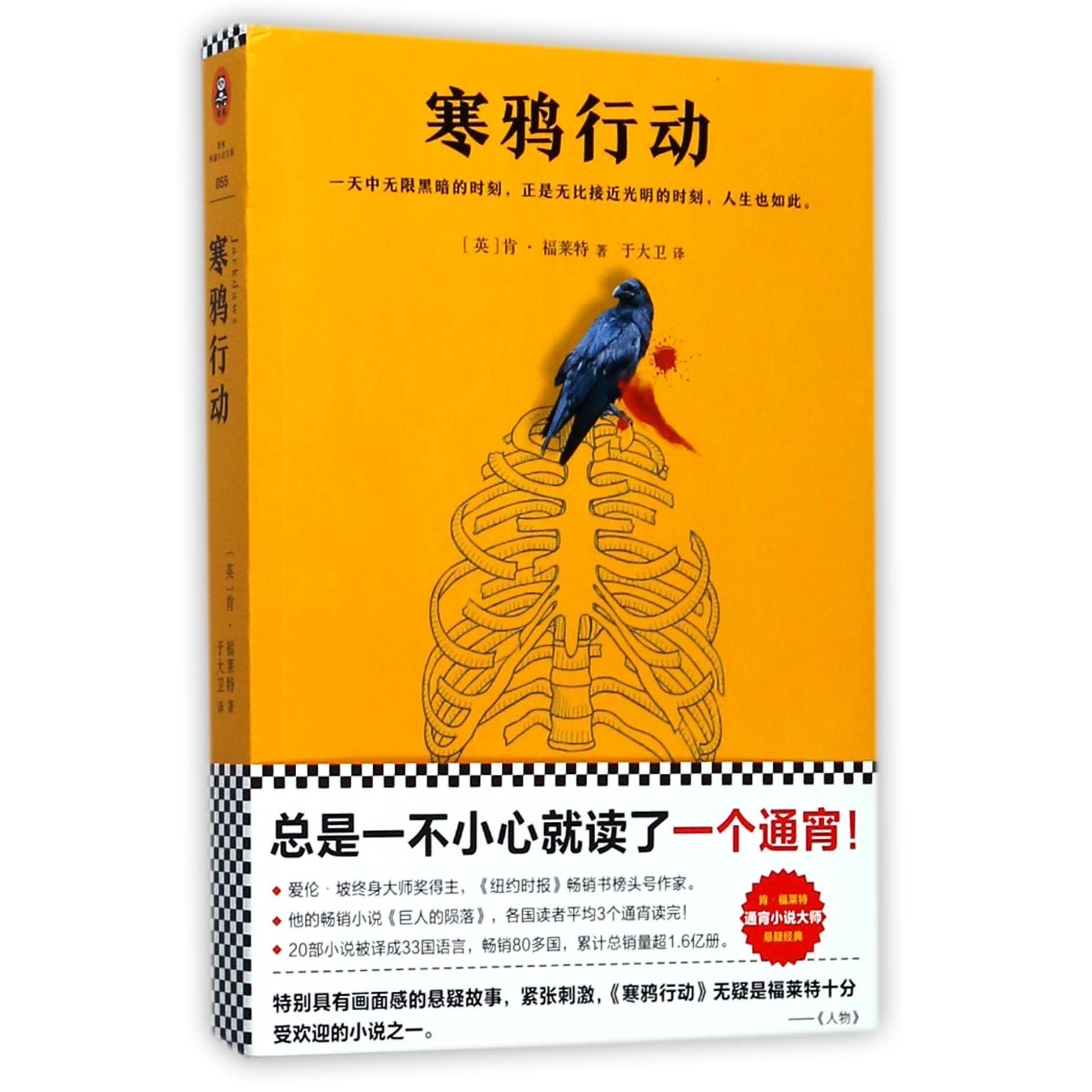 寒鸦行动