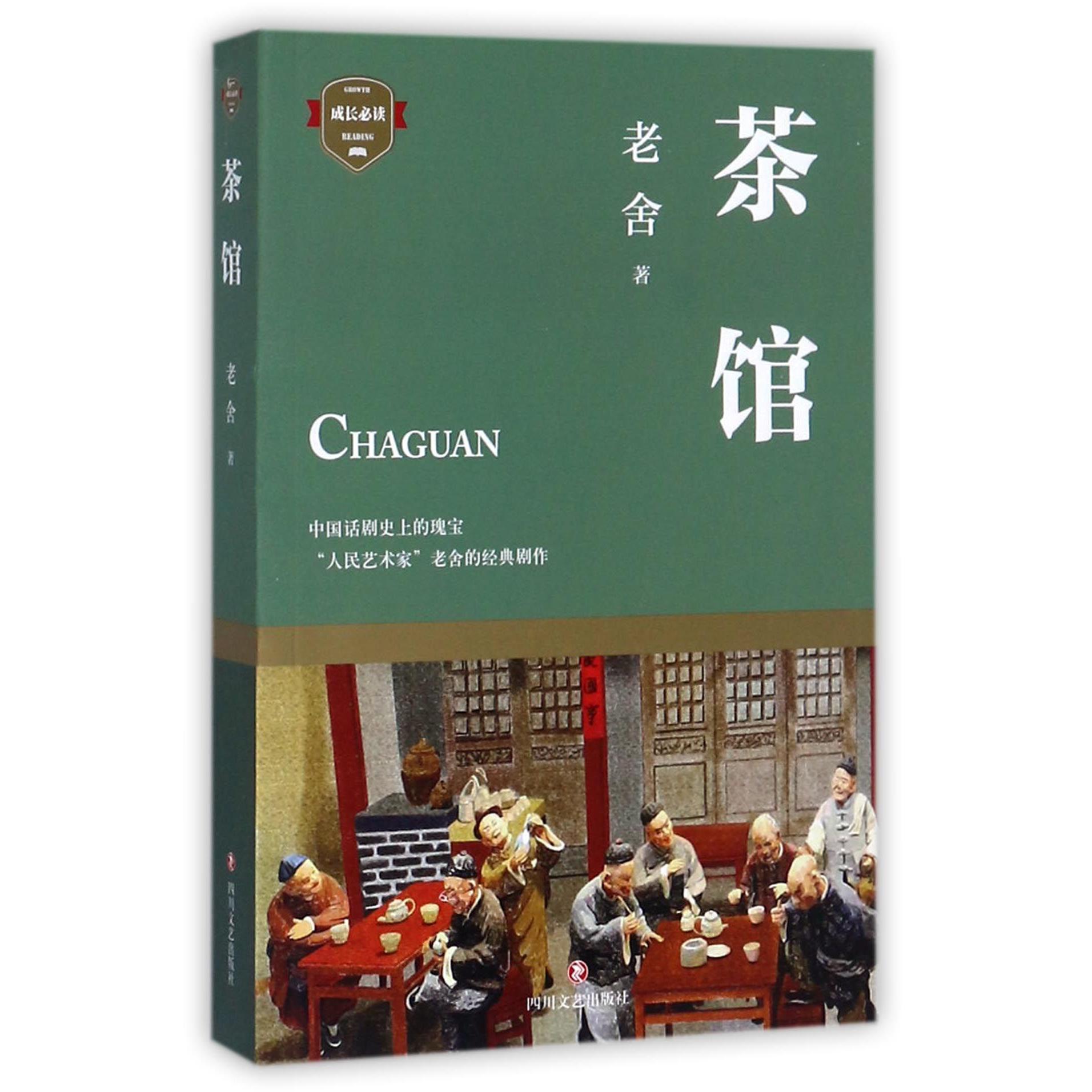 茶馆