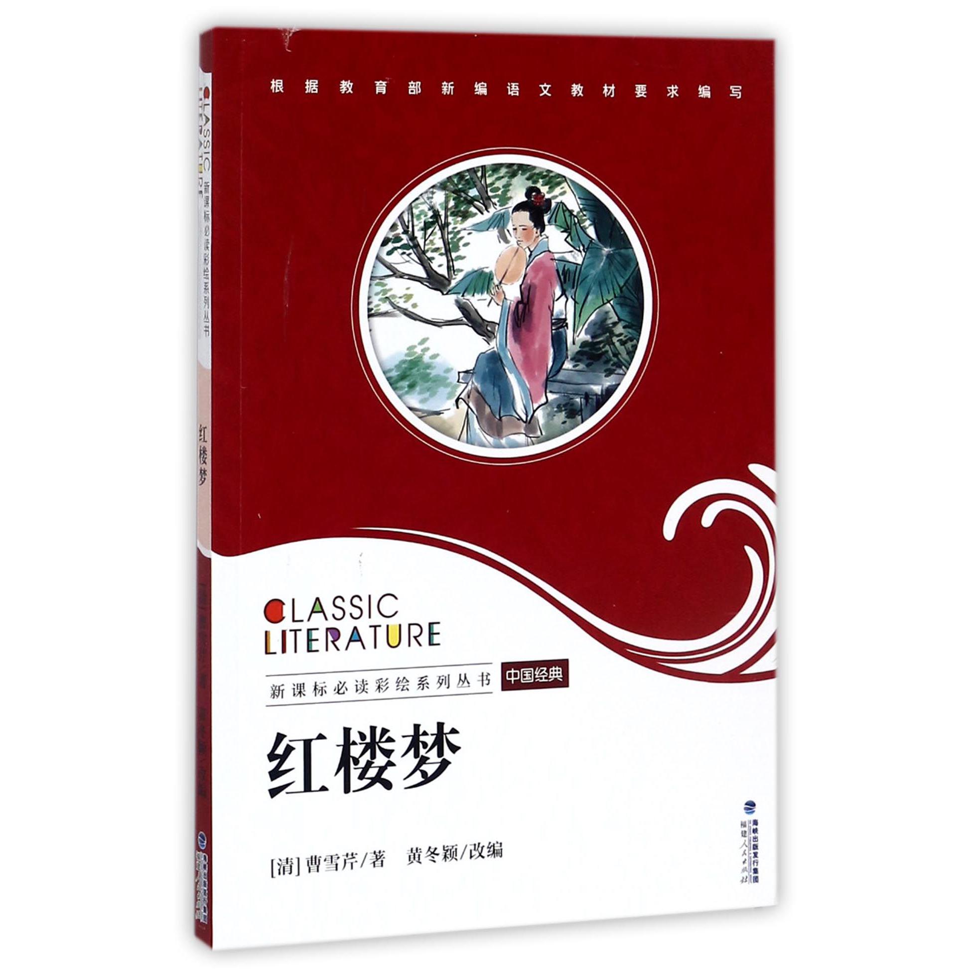 红楼梦