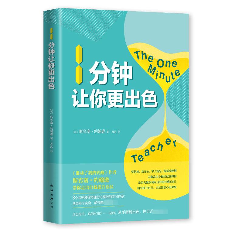 1分钟让你更出色(精)