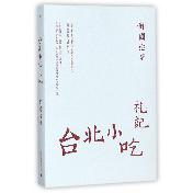 台北小吃札记
