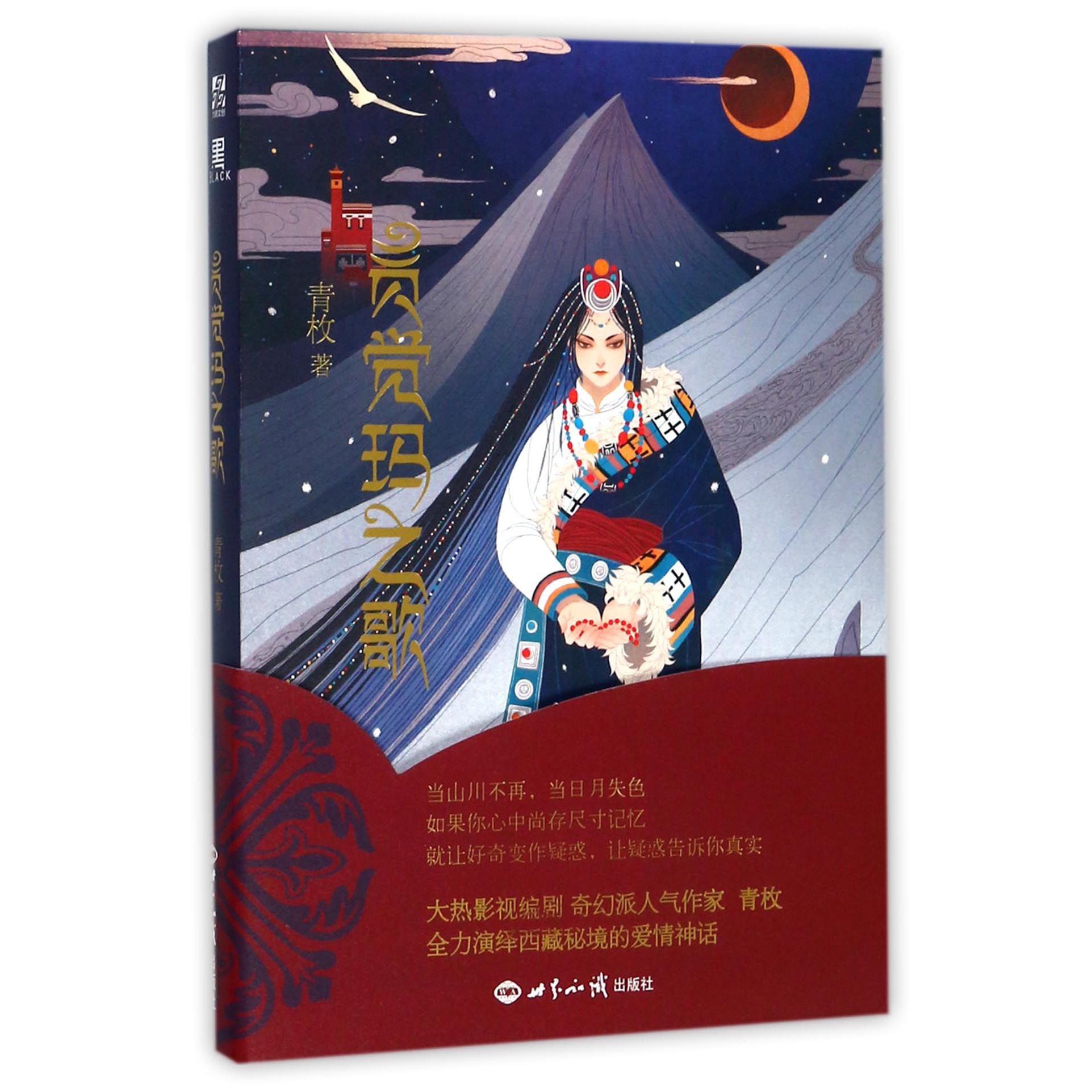 贡觉玛之歌