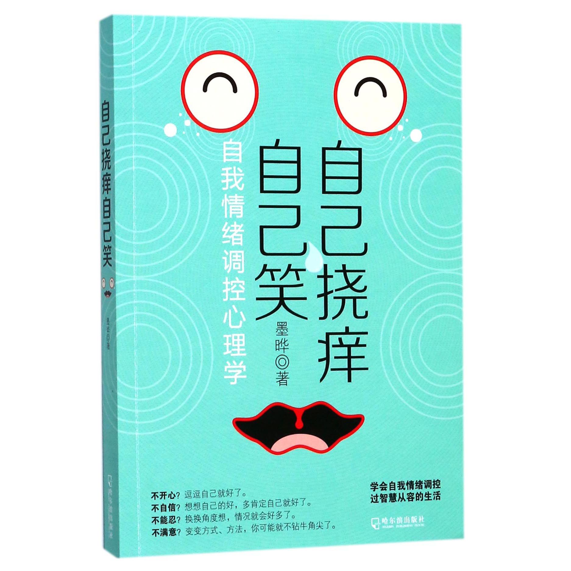 自己挠痒自己笑