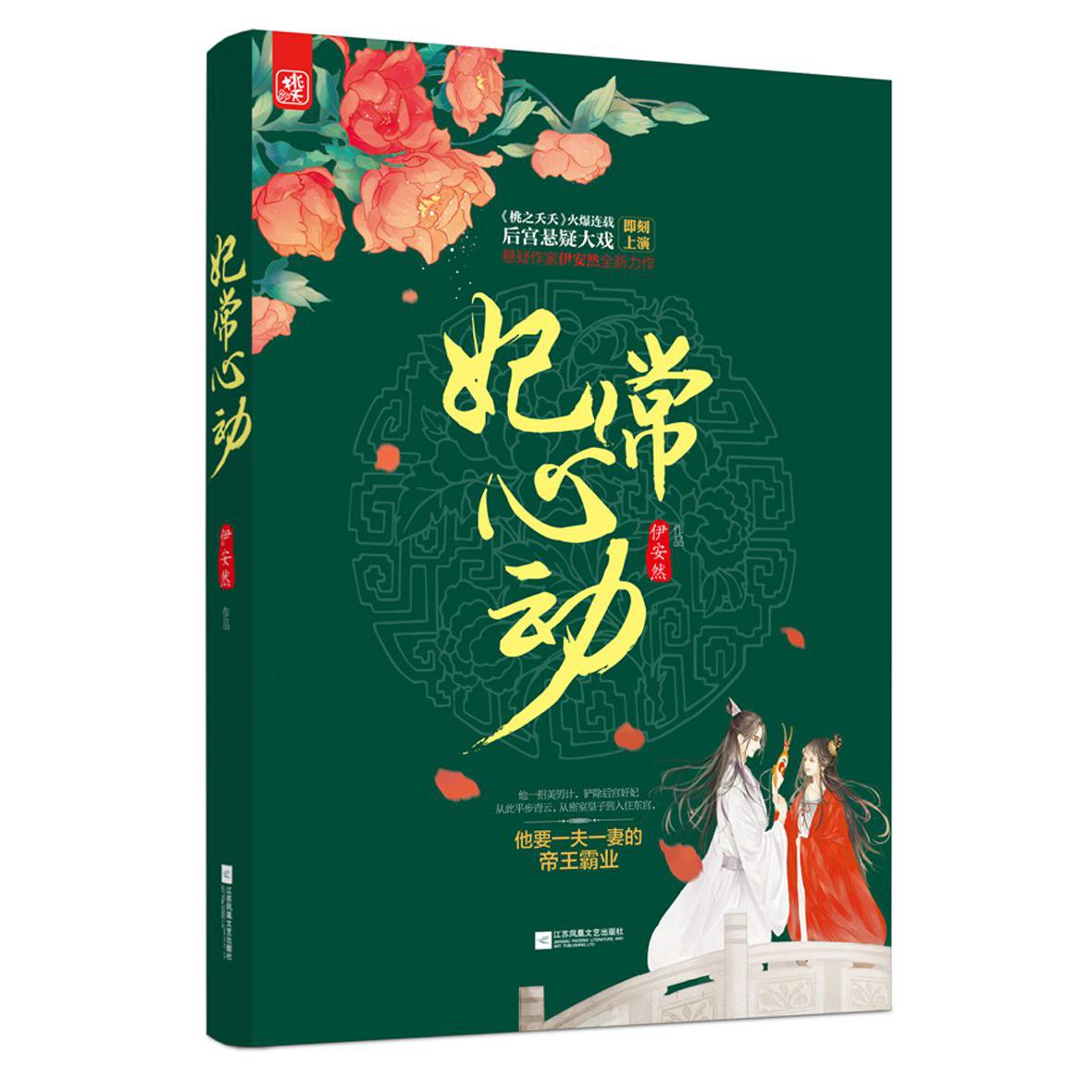 妃常心动
