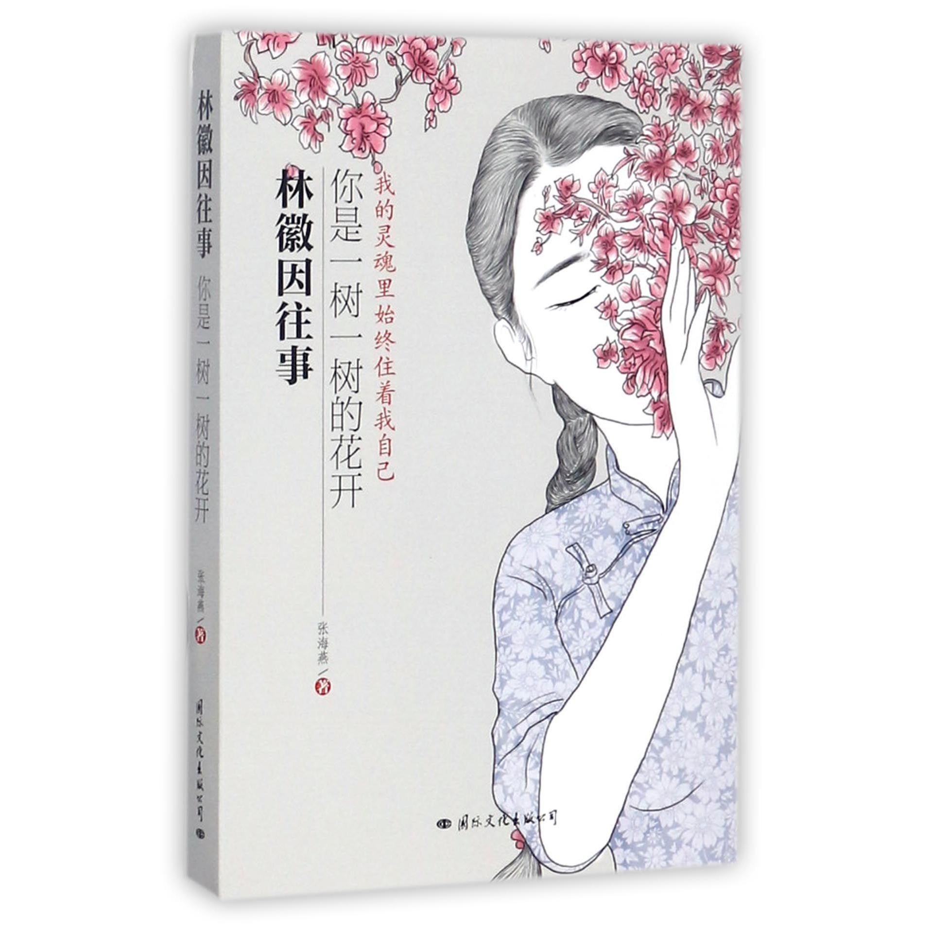林徽因往事(你是一树一树的花开)