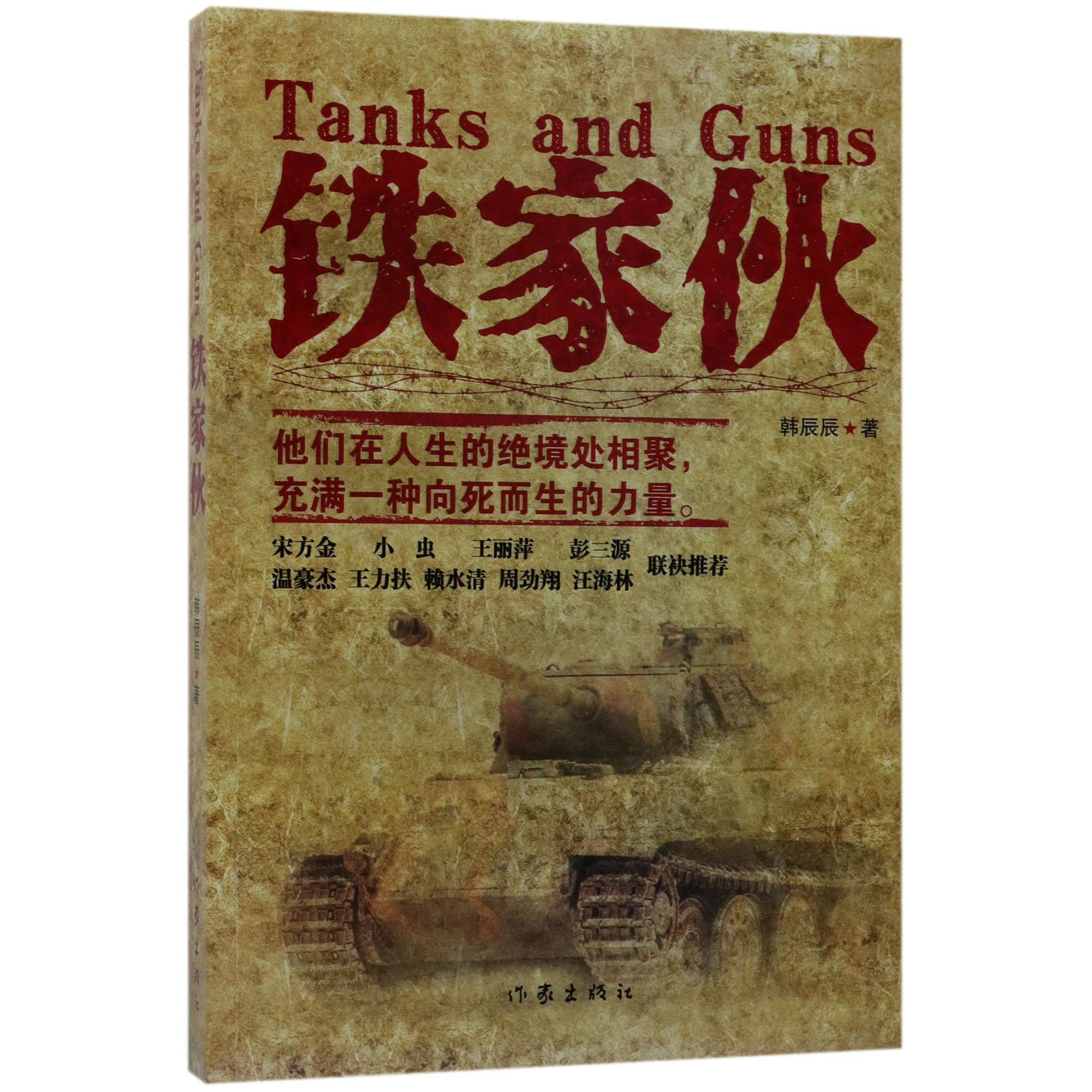 铁家伙