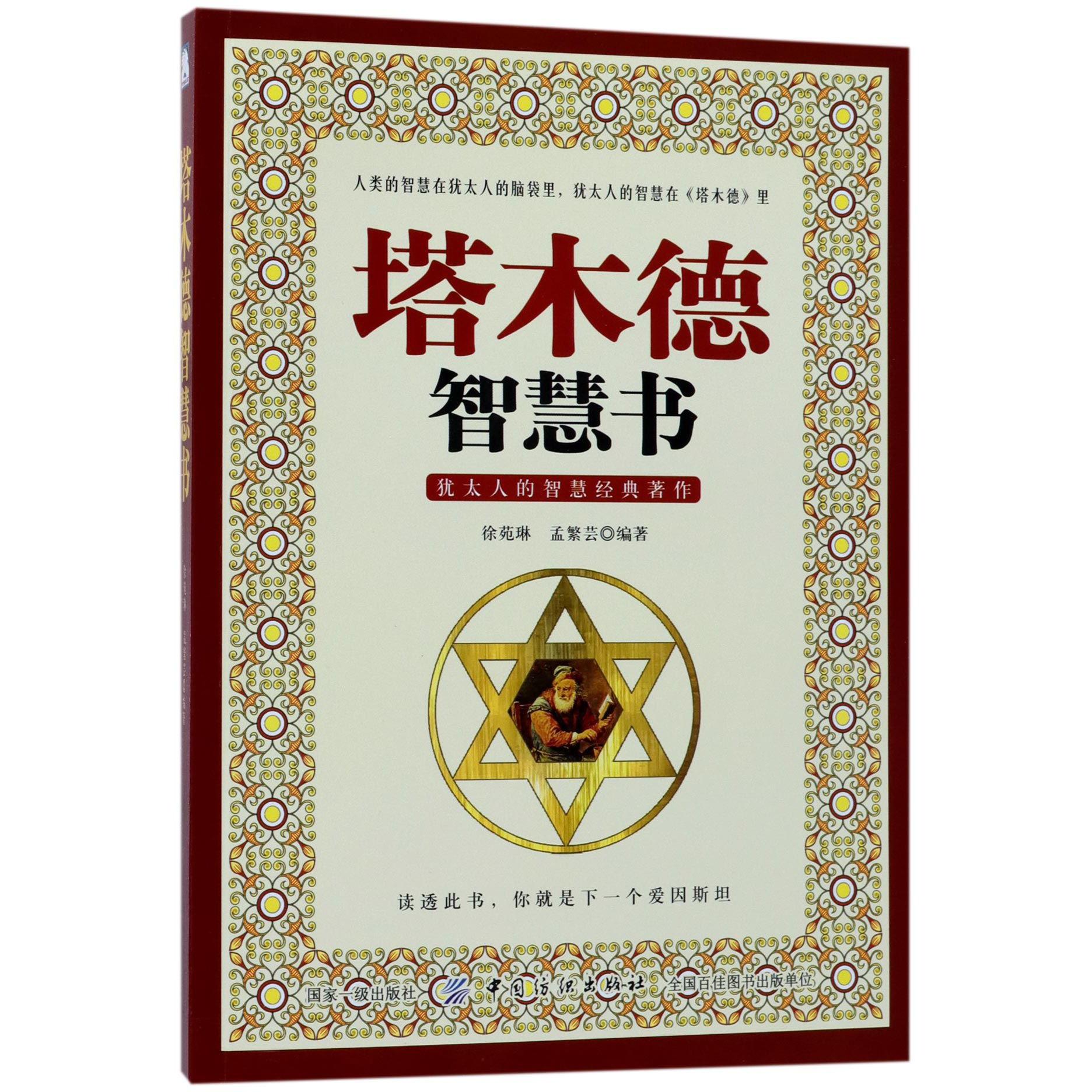 塔木德智慧书