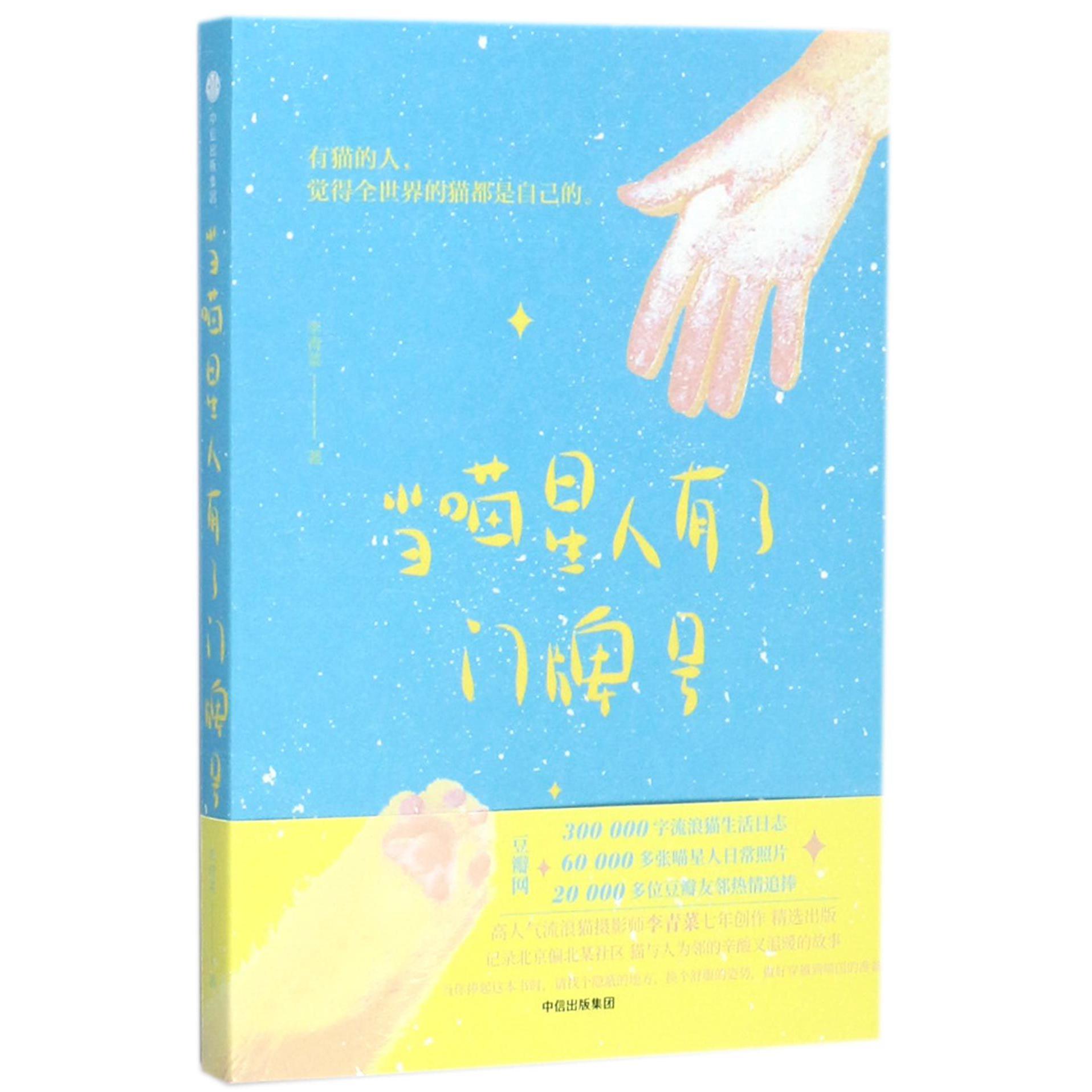 当喵星人有了门牌号