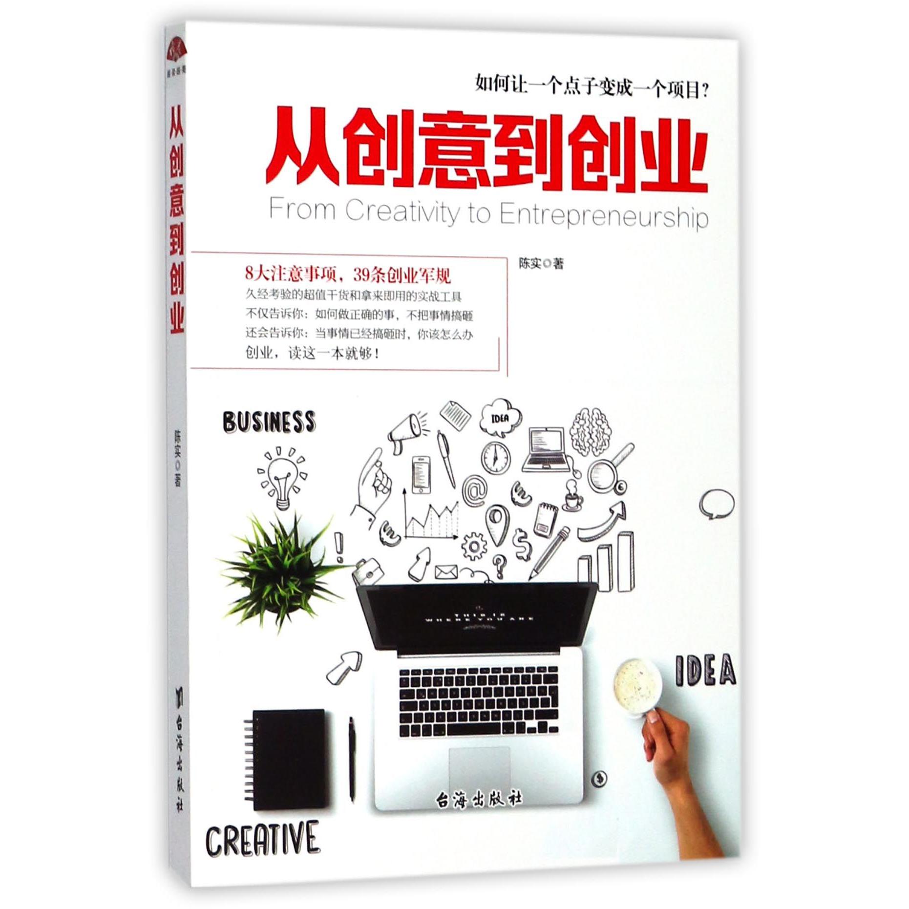 从创意到创业