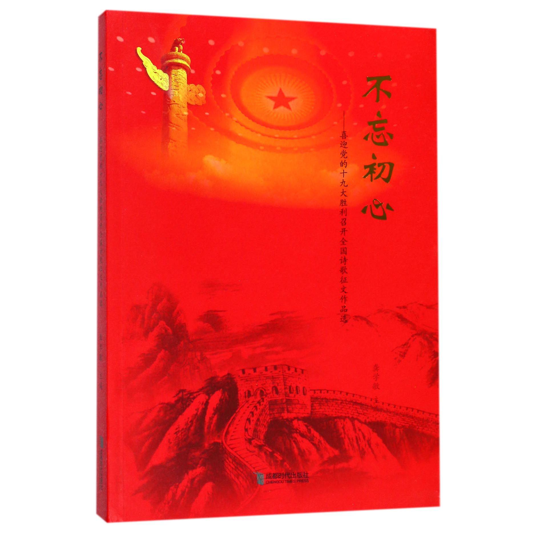 不忘初心