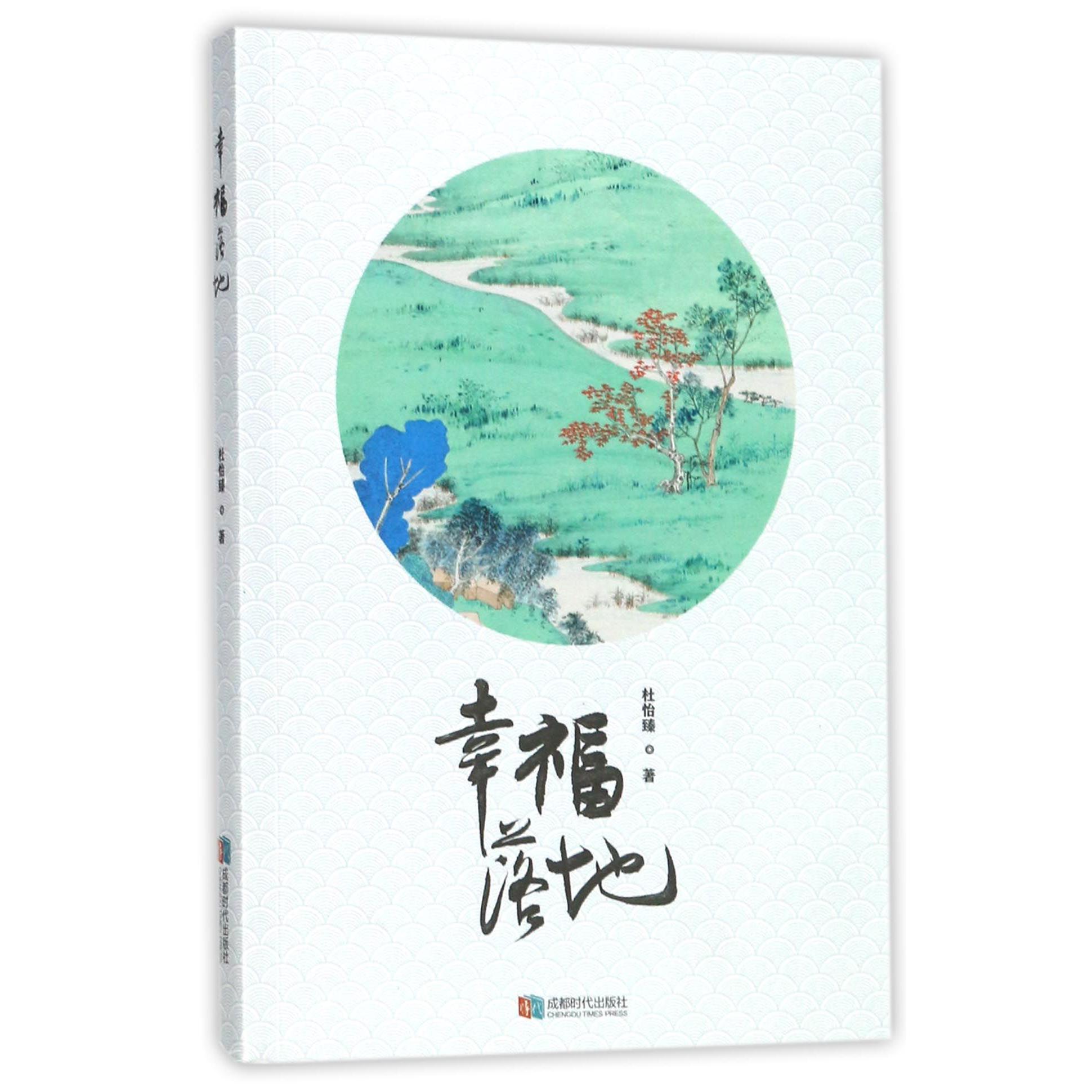 幸福落地