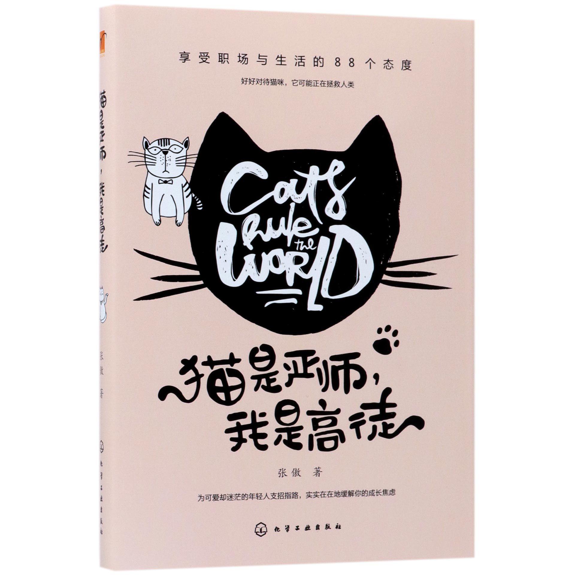 猫是严师我是高徒