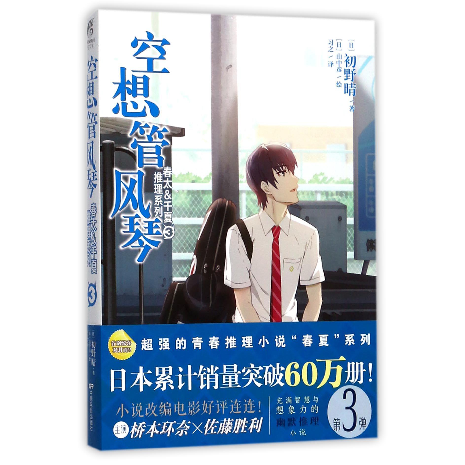 空想管风琴/春太&千夏推理系列