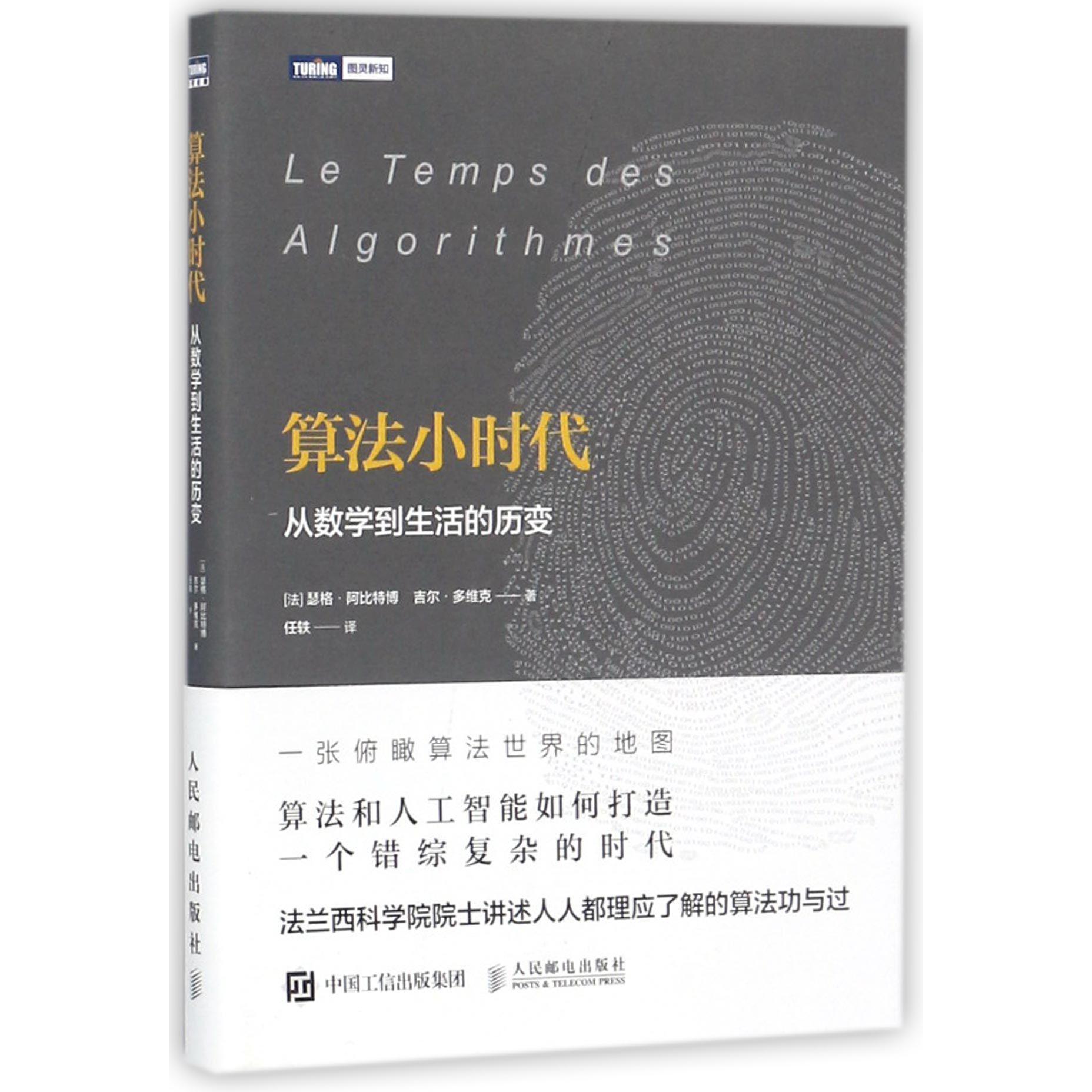 算法小时代(从数学到生活的历变)