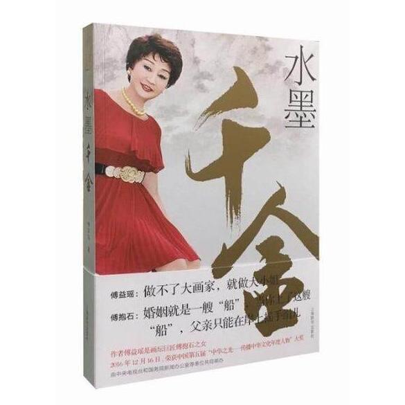 水墨千金