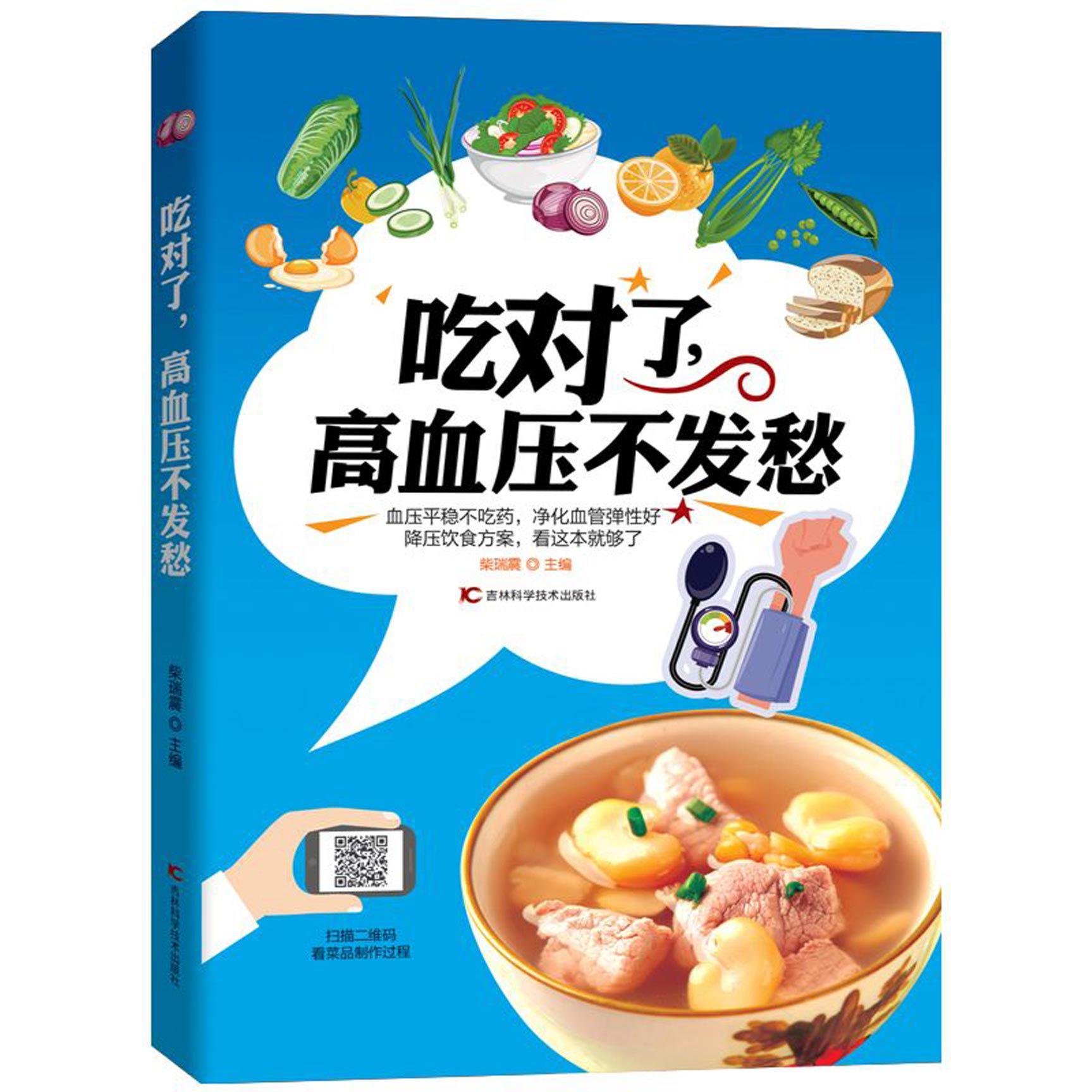 吃对了高血压不发愁