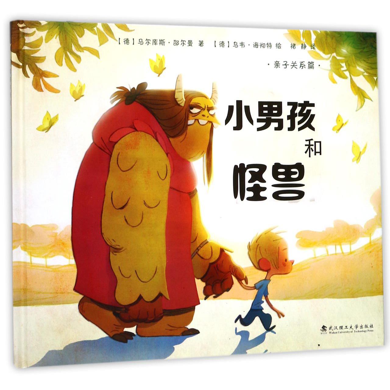 小男孩和怪兽(精)