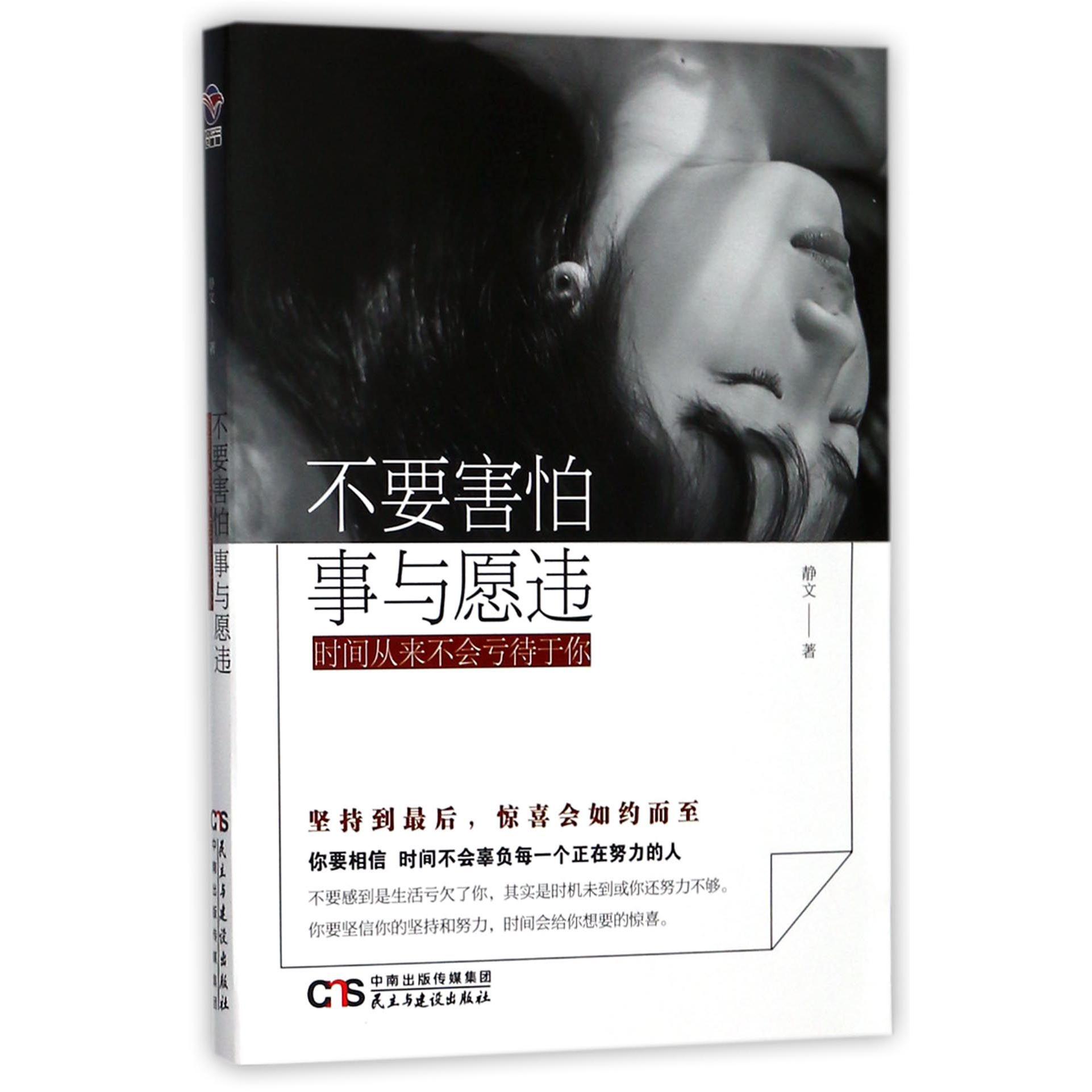 不要害怕事与愿违时间从来不会亏待于你