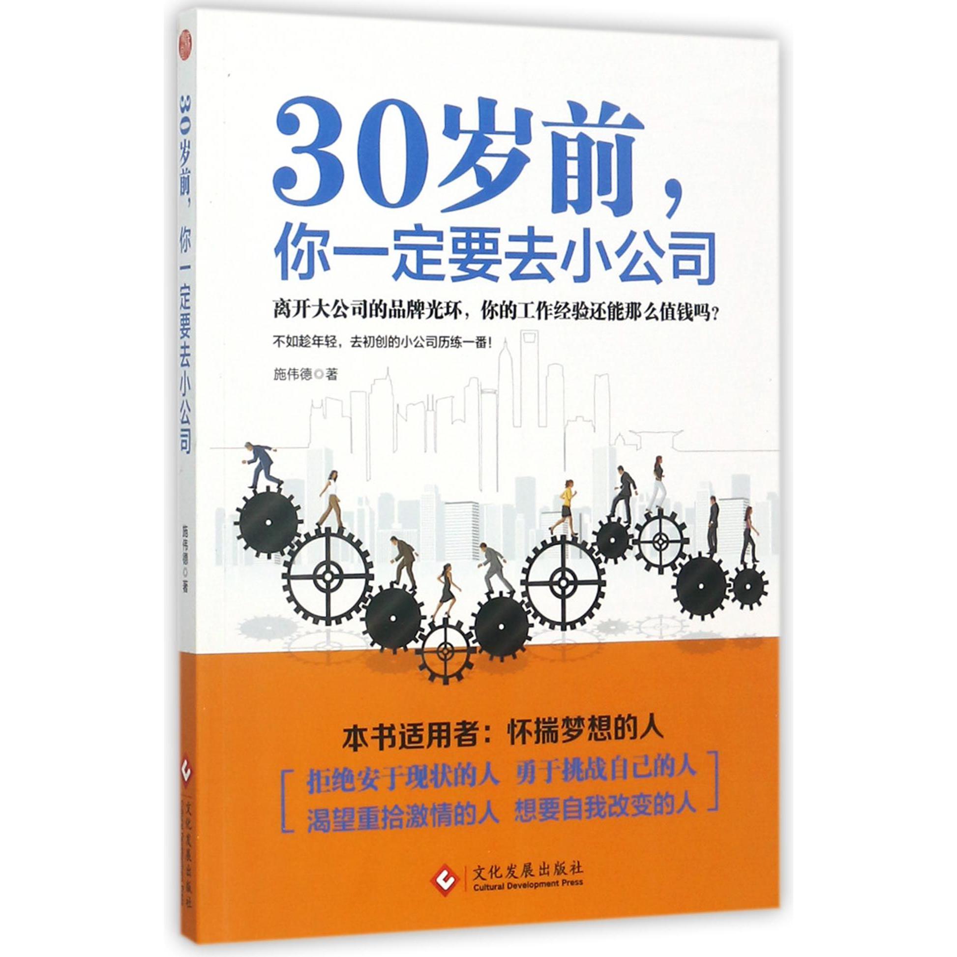 30岁前你一定要去小公司
