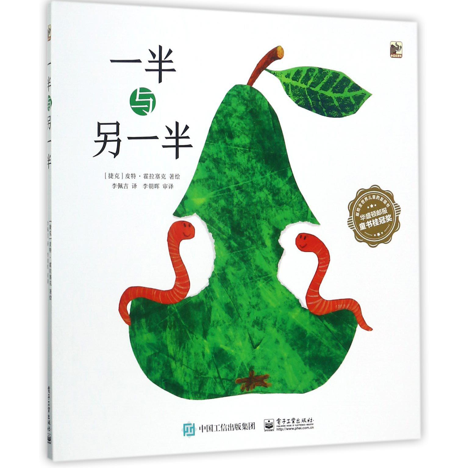 一半与另一半(精)