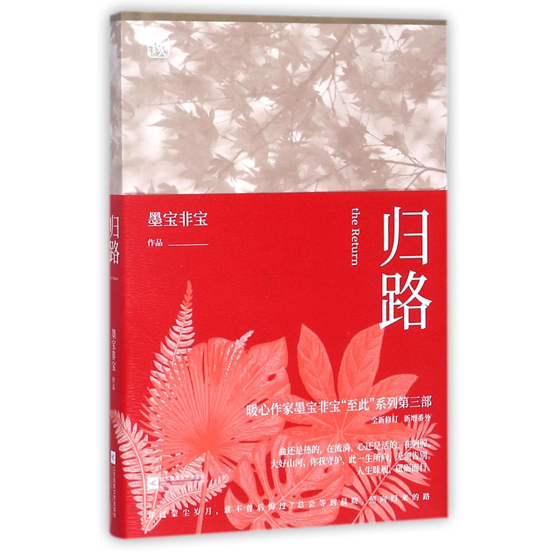 归路