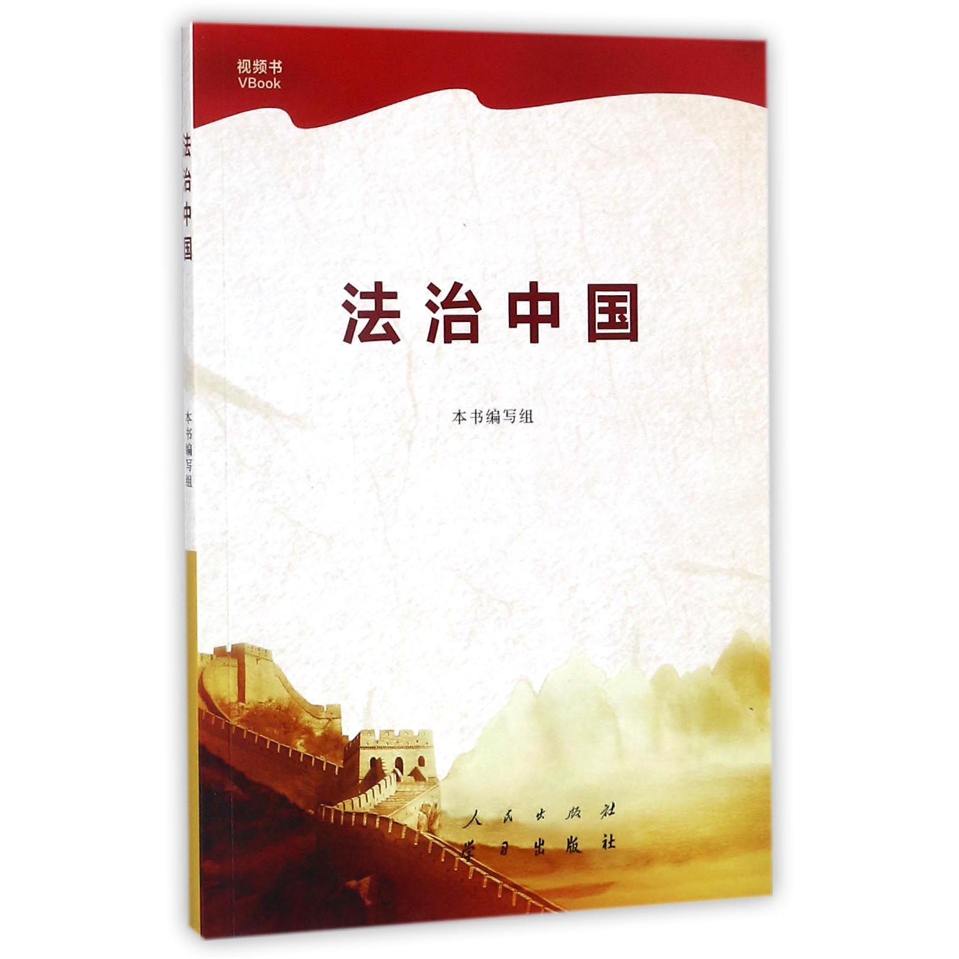 法治中国