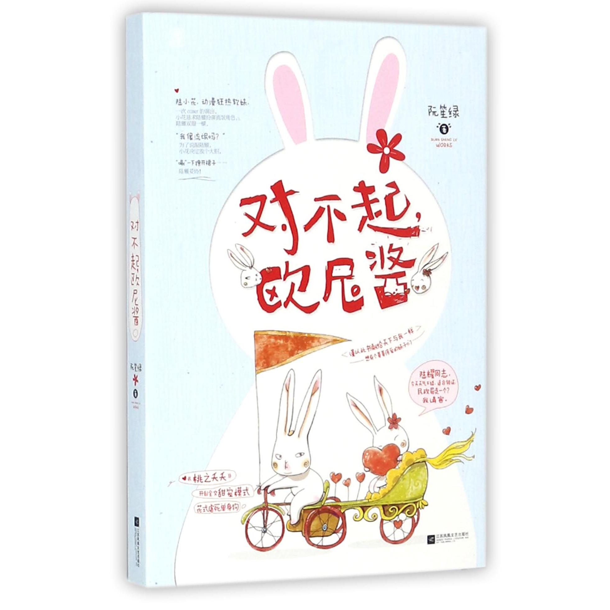 对不起欧尼酱