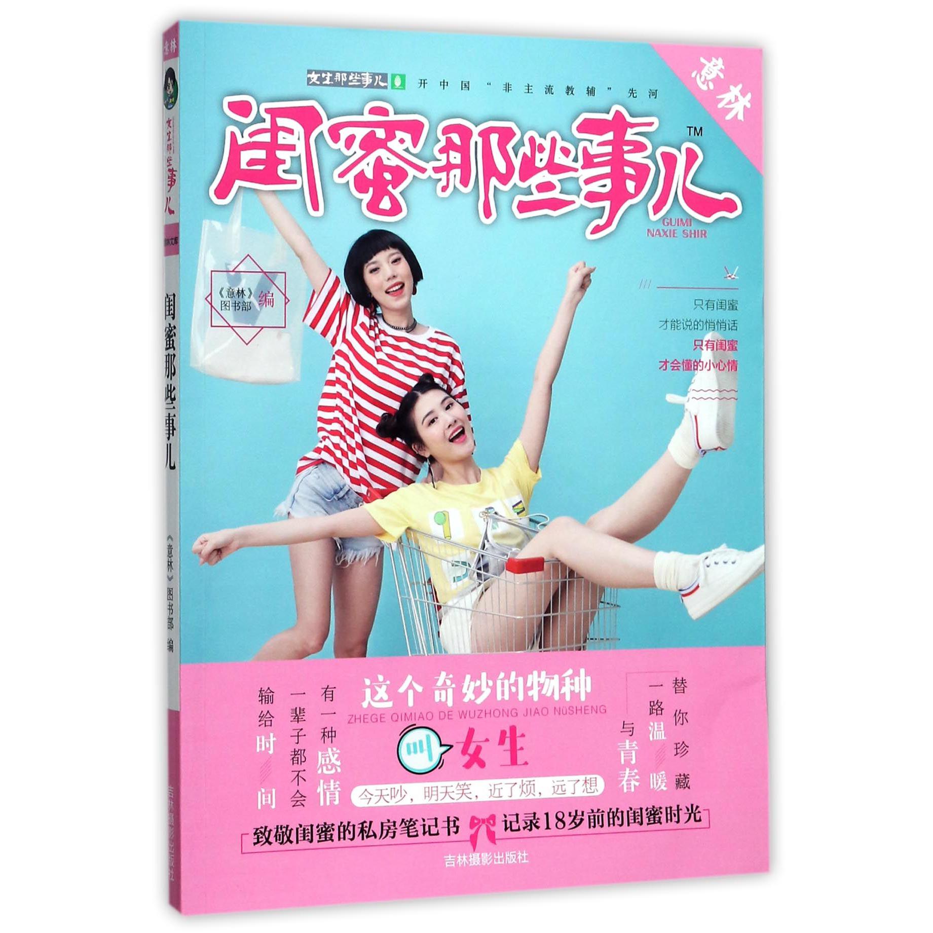 闺蜜那些事儿
