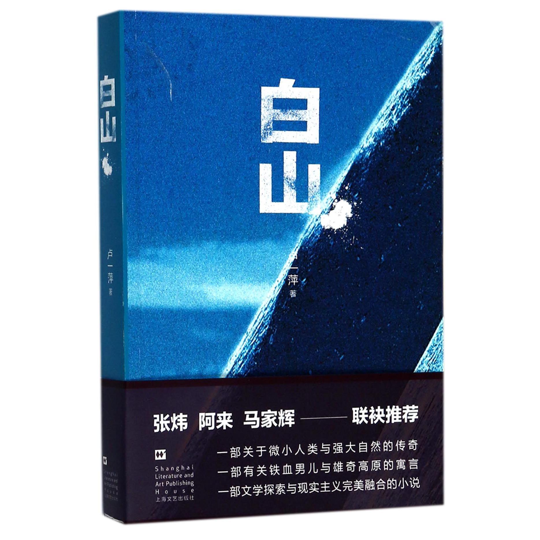 白山